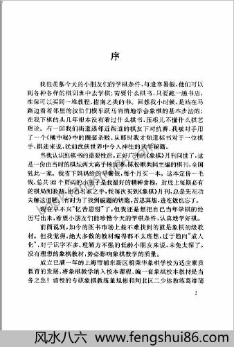 象棋-上海胡荣华象棋学校课堂教材