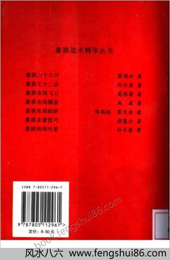 象棋三十六计