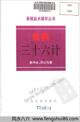 象棋三十六计