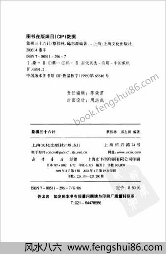 象棋三十六计