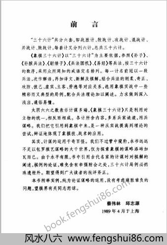 象棋三十六计