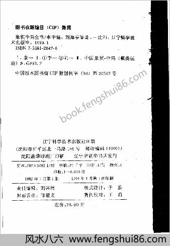 象棋中局全书.李中健