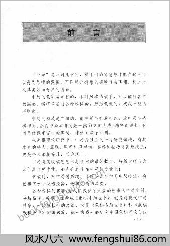 象棋中局全书.李中健