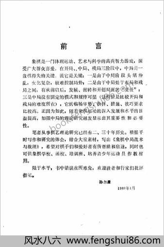象棋中局战术与战理