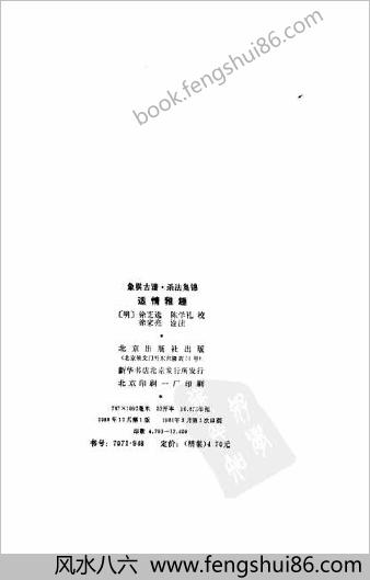 象棋古谱-杀法集锦.适情雅趣