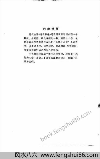 象棋古谱-杀法集锦.适情雅趣