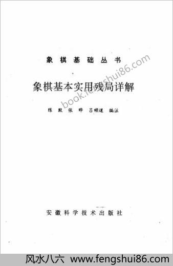 象棋基本实用残局详解