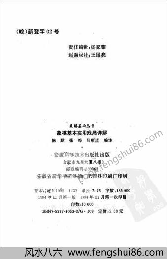 象棋基本实用残局详解