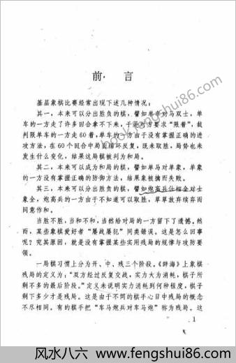 象棋基本实用残局详解