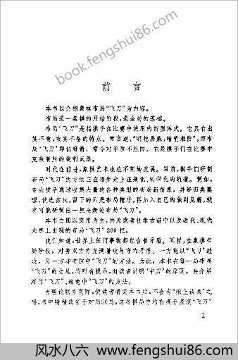 象棋布局飞刀.葛维蒲编
