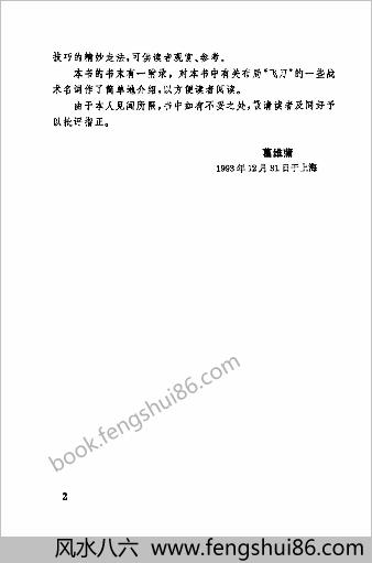 象棋布局飞刀.葛维蒲编
