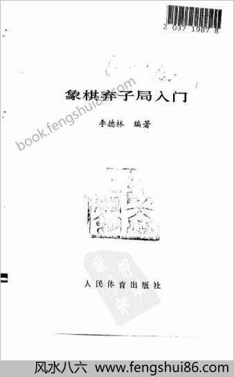 象棋弃子局入门