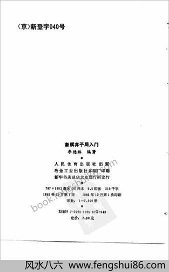 象棋弃子局入门