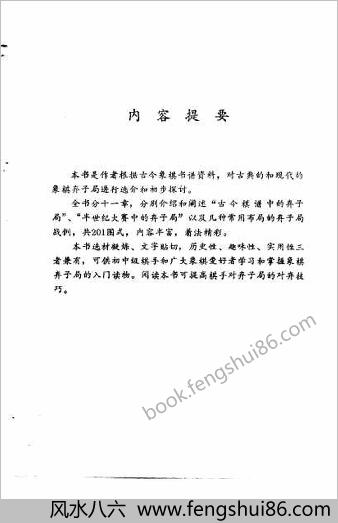 象棋弃子局入门