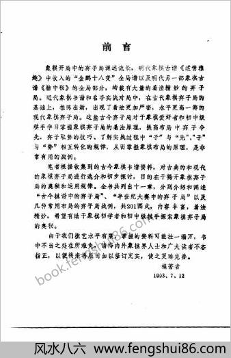 象棋弃子局入门