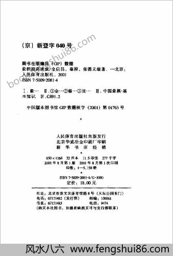 象棋提高速成.金启昌