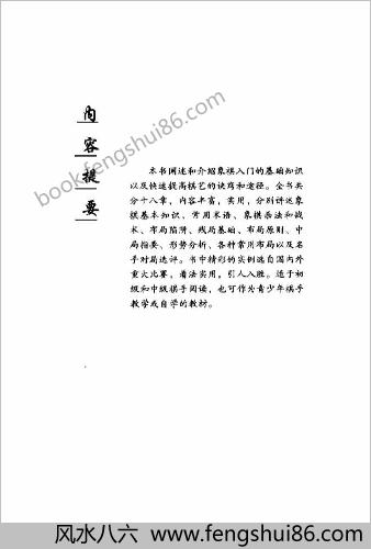 象棋提高速成.金启昌