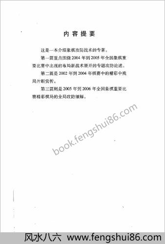 象棋攻防新战术
