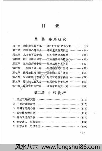 象棋攻防新战术