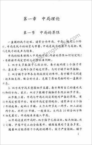 象棋教材第四卷11