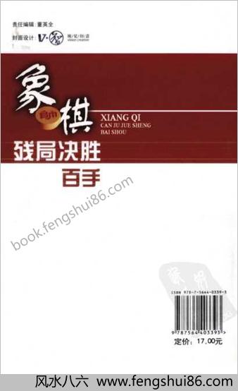 象棋残局决胜百手.尚威