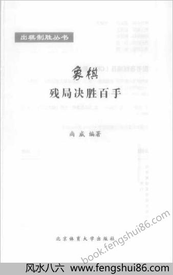 象棋残局决胜百手.尚威