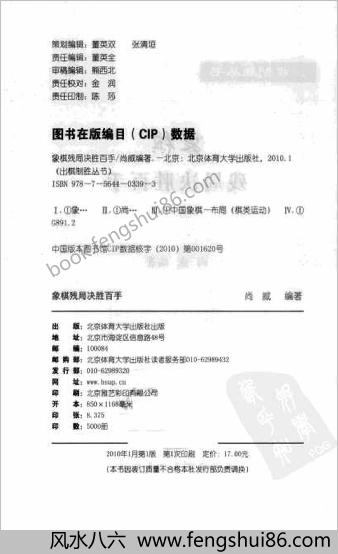 象棋残局决胜百手.尚威