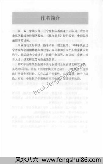 象棋残局决胜百手.尚威
