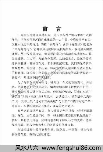 象棋现代布局丛书.夹马炮对屏风马专辑