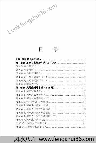 象棋现代布局丛书.夹马炮对屏风马专辑