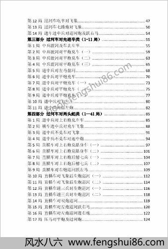 象棋现代布局丛书.夹马炮对屏风马专辑
