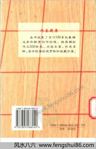 象棋绝杀与妙和