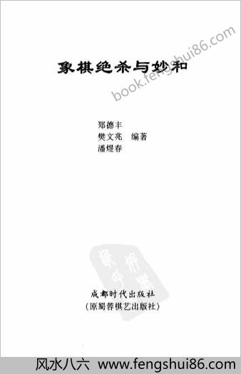 象棋绝杀与妙和