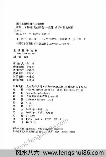 象棋让子秘籍（刘健）