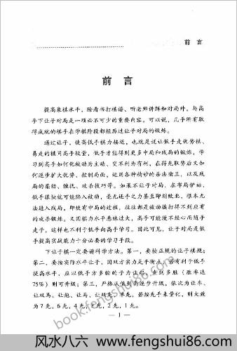 象棋让子秘籍（刘健）