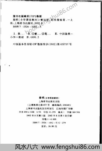 象棋（小学课堂教材.上海胡荣华象棋学校编.董旭彬-葛维蒲）