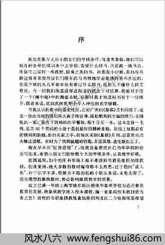 象棋（小学课堂教材.上海胡荣华象棋学校编.董旭彬-葛维蒲）