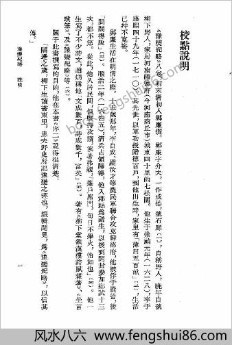豫变纪略-清郑廉-(明末清初史料)-浙江古籍1984