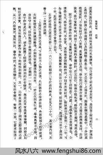 豫变纪略-清郑廉-(明末清初史料)-浙江古籍1984