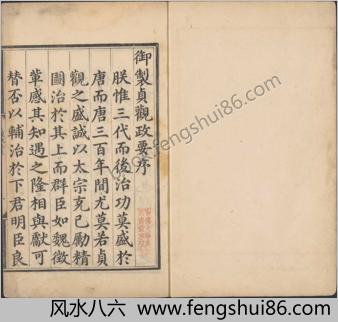 贞观政要.十卷.唐.吴兢撰.元.戈直集论.明成化元年内府刊本