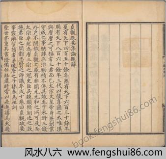 贞观政要.十卷.唐.吴兢撰.元.戈直集论.明成化元年内府刊本