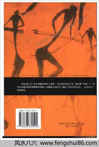 贡布里希-写给大家的简明世界史.从