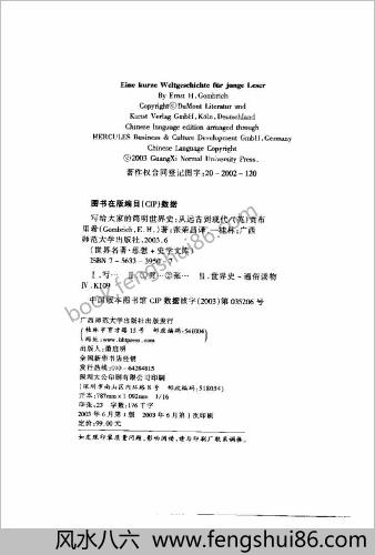 贡布里希-写给大家的简明世界史.从