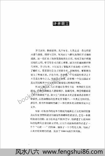 贡布里希-写给大家的简明世界史.从