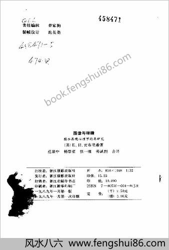 贡布里希-图像与眼睛.图画再现心理