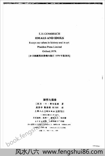 贡布里希-理想与偶像