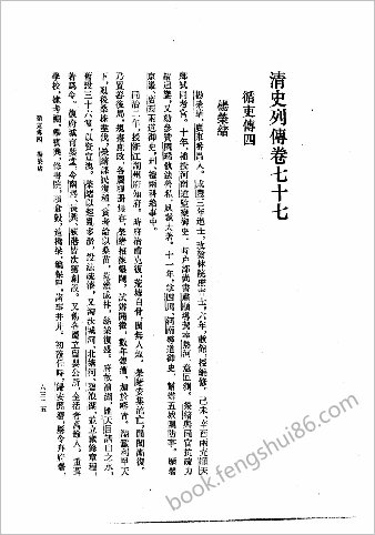 贰臣传