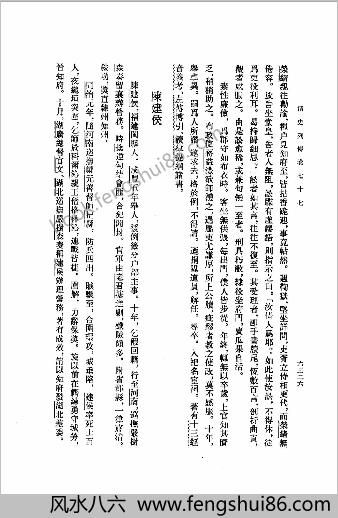 贰臣传