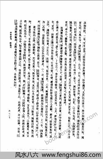 贰臣传