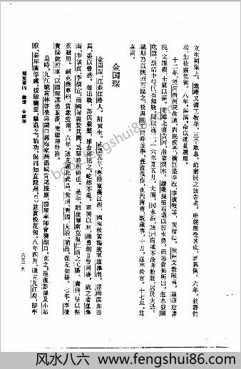 贰臣传